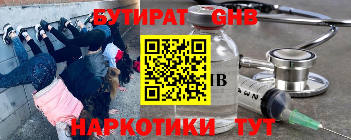 Бутират  БУТИРАТ BDO  Вход с VPN  Мурино 