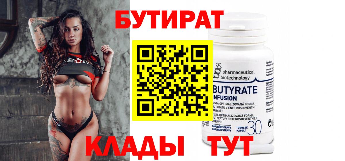 БУТИРАТ бутандиол Мурино