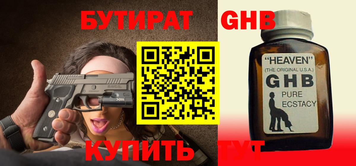 Бутират бутандиол Мурино