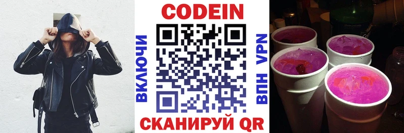 Codein напиток Lean (лин) Мурино