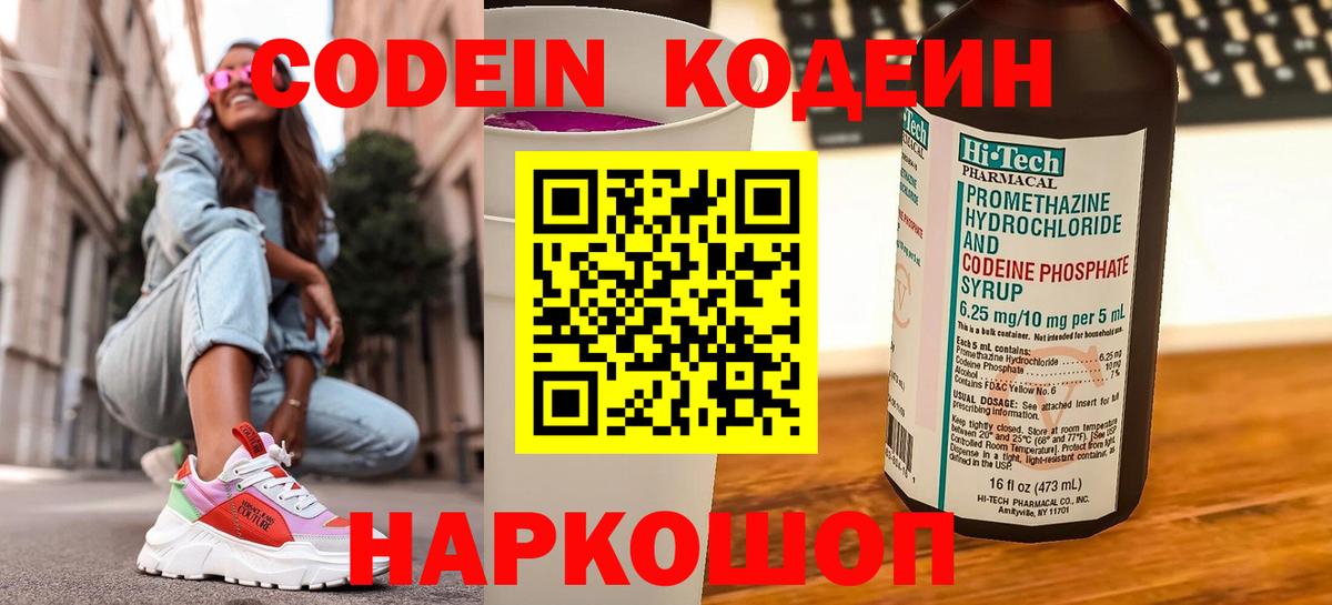 Codein Purple Drank  как найти   Мурино 