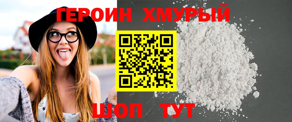 Героин белый  Мурино 