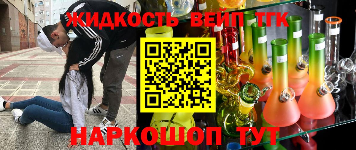 ТГК вейп  Вход с VPN  ТГК концентрат  где можно купить   Мурино 
